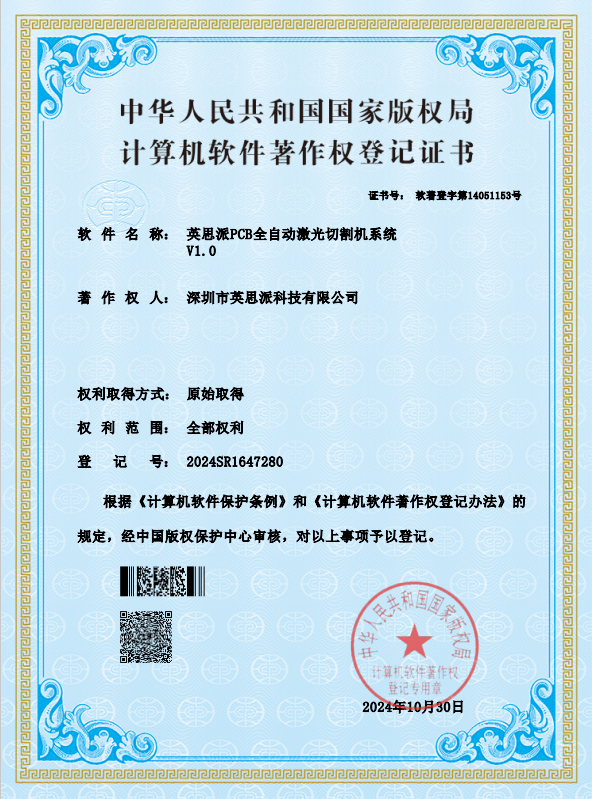 04英思派PCB全自动激光切割机系统