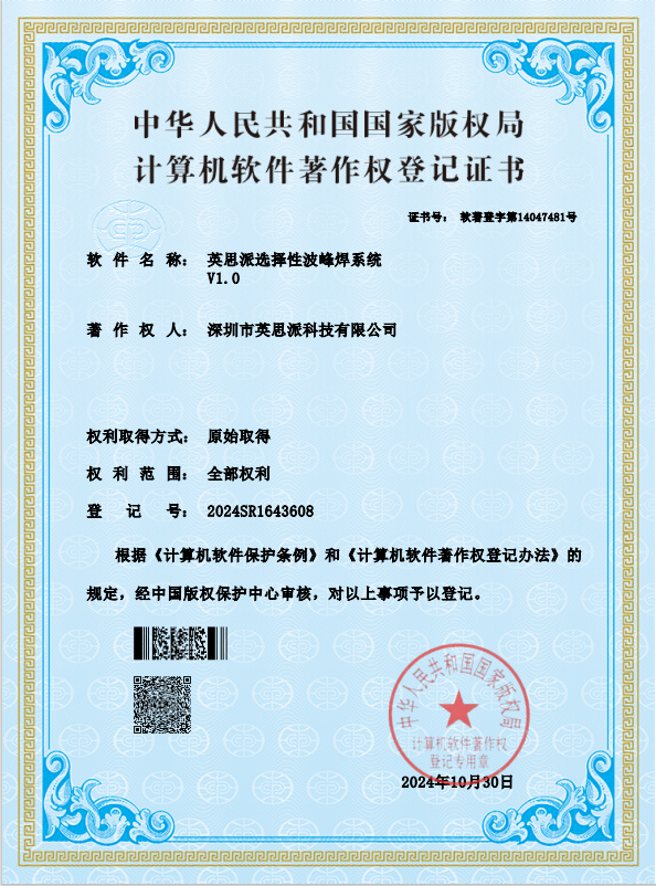 05英思派选择性波峰焊系统