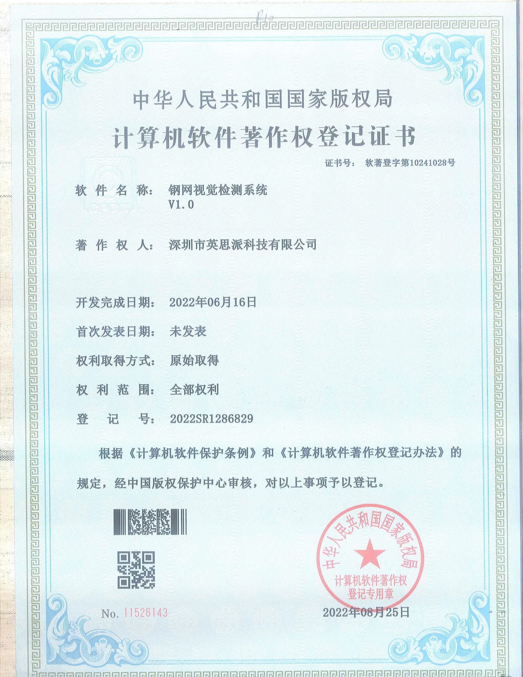 06钢网视觉检测系统