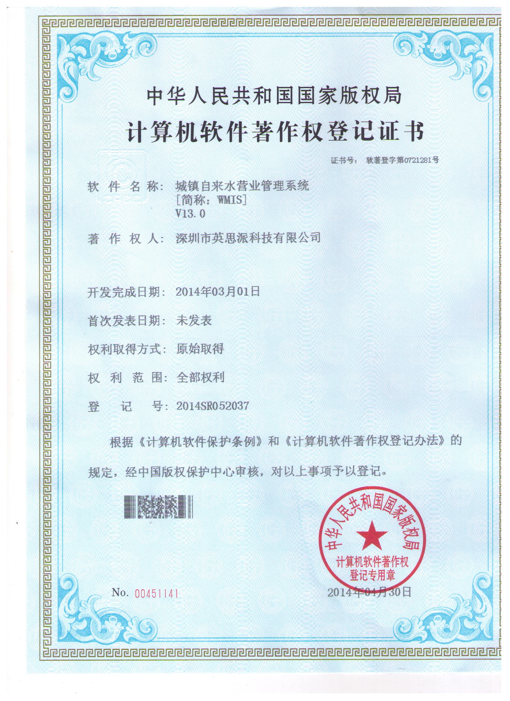 08软件著作权证书（营业系统）