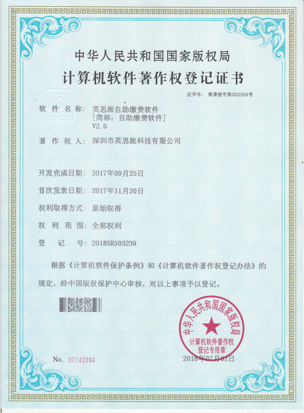 13英思派自助缴费软件